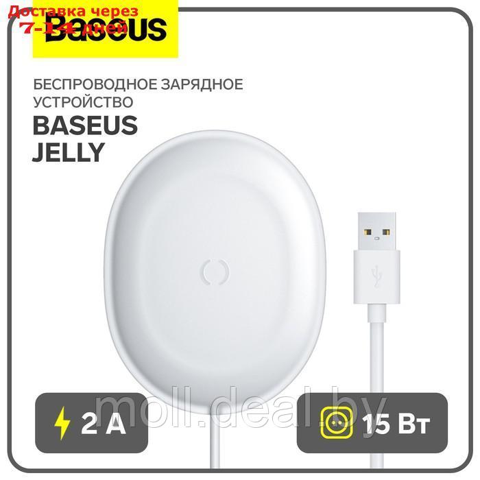 Беспроводное зарядное устройство Baseus Jelly, 2 А, 15W, белое - фото 1 - id-p227090580