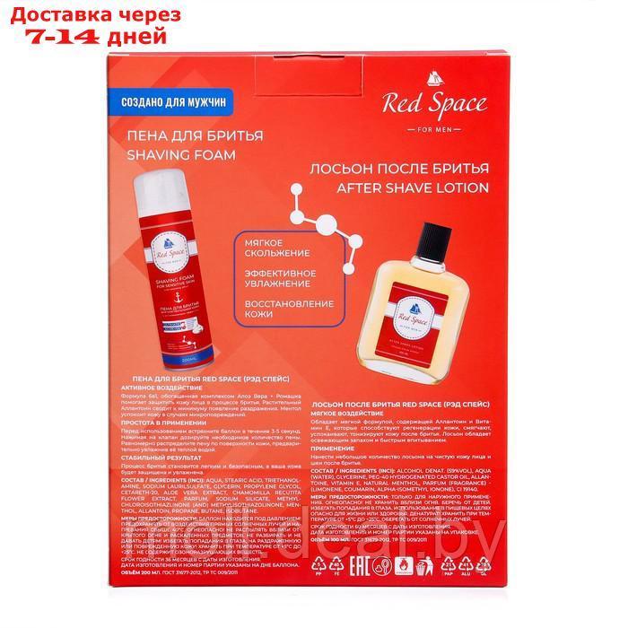 Подарочный набор Red Space: пена для бритья, 200 мл + лосьон после бритья, 100 мл - фото 5 - id-p227095056