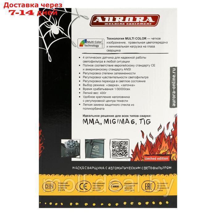 Маска сварщика Aurora A777c SKELETON FIRE, хамелеон, 99х55 мм, 9-13 DIN, TrueColor - фото 6 - id-p226890328