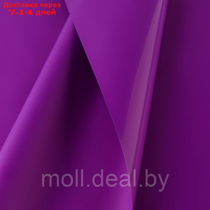 Плёнка для цветов упаковочная матовая "Сиреневая", 0.5 x 8 м - фото 2 - id-p226885475