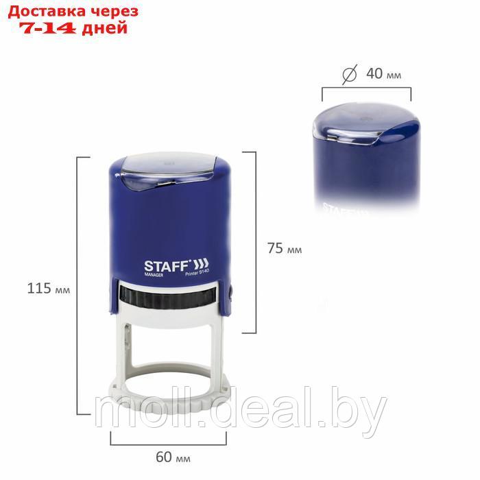 Оснастка для круглой печати автоматическая STAFF Printer 9140, диаметр 40 мм, с крышкой, корпус синий - фото 8 - id-p227079651
