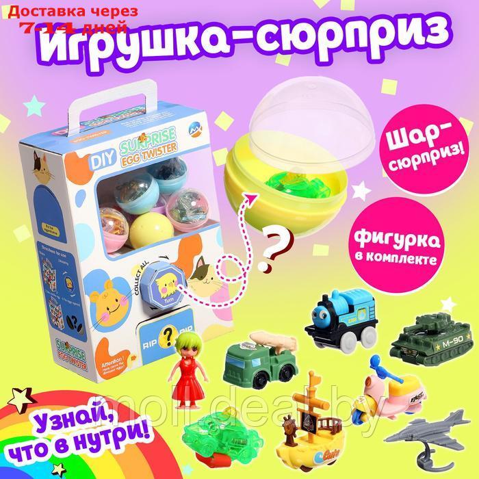 Набор игрушек-сюрпризов "Мега", в шаре - фото 1 - id-p227082627