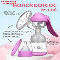 Молокоотсос ручной с бутылкой ШГ, 150мл, цвет фиолетовый