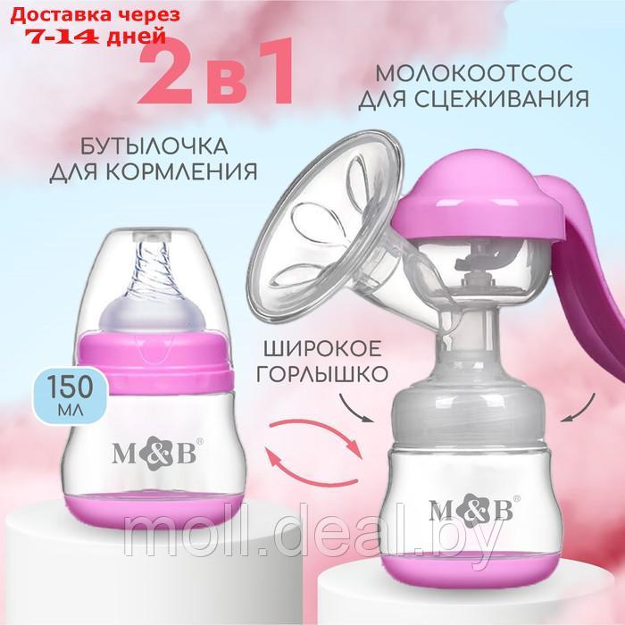 Молокоотсос ручной с бутылкой ШГ, 150мл, цвет фиолетовый - фото 4 - id-p227087597
