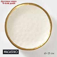 Тарелка десертная Magistro Poursephona, 21 см