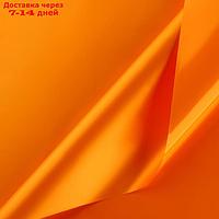 Плёнка для цветов упаковочная матовая "Апельсиновый", 0.5 x 8 м