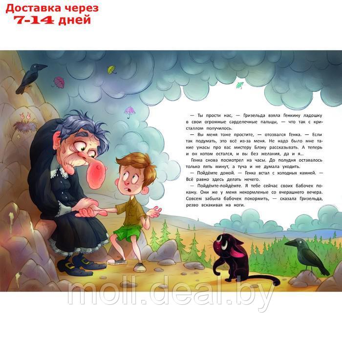 "Ведьма, кот и дело в шляпе", Павлова Н. - фото 6 - id-p227082635