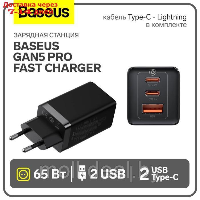 Зарядное устройство 65W Baseus GaN5 Pro Fast Charger 2C+U + Кабель Type-C 1m - фото 1 - id-p227090593