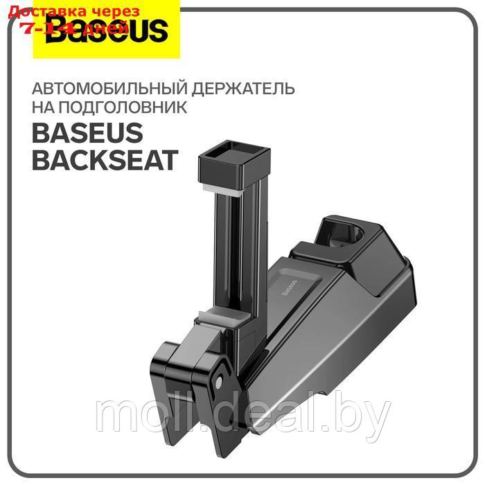 Автомобильный держатель на подголовник Baseus backseat, черный - фото 1 - id-p227090597