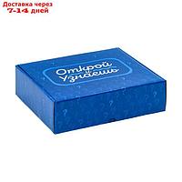 Подарочная коробка "Открой и узнаешь", 27 х 31,5 х 9 см