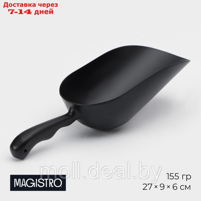 Совок Magistro Alum black, 155 грамм, цвет чёрный - фото 1 - id-p227076681