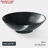 Салатник фарфоровый Magistro "Ночной дождь", 1,6 л, d=24,5 см, цвет чёрный