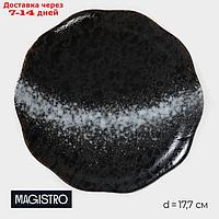 Блюдо сервировочное фарфоровое Magistro "Ночной дождь", 17,7×2,2 см, цвет чёрный