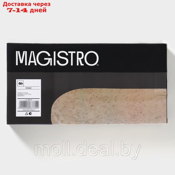 Блюдо сервировочное фарфоровое Magistro Stone, 24,5×11,5×2,5 см - фото 6 - id-p227076686
