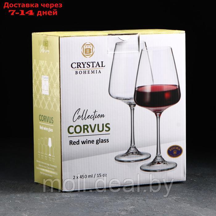 Набор бокалов для красного вина Corvus, 450 мл, 2 шт - фото 3 - id-p227121736
