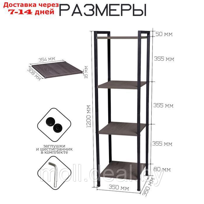 Стеллаж металлический "ENERGY loft", 120 х 35 х 35 см, чёрный, ясень анкор - фото 3 - id-p227089597