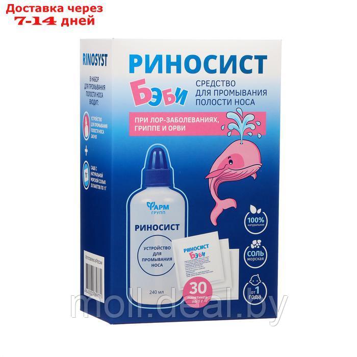 Набор для промывания носа Риносист для детей, 1 г по 30 саше + флакон 240 мл - фото 5 - id-p227078684