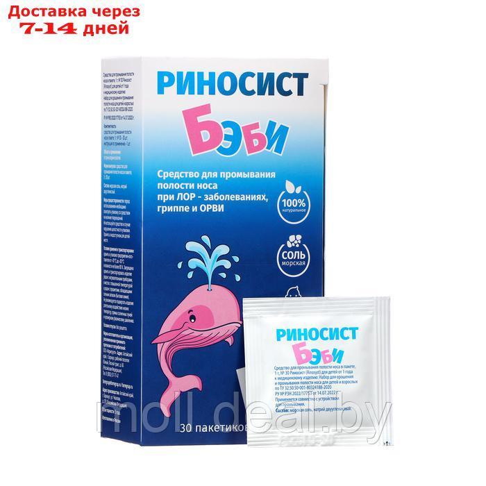Набор для промывания носа Риносист для детей, 1 г по 30 саше + флакон 240 мл - фото 7 - id-p227078684