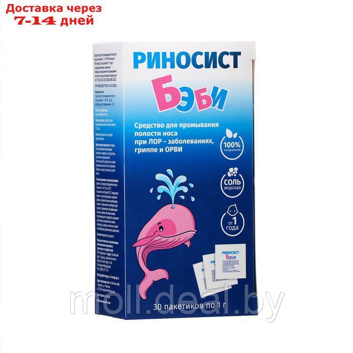 Набор для промывания носа Риносист для детей, 1 г по 30 саше + флакон 240 мл - фото 8 - id-p227078684