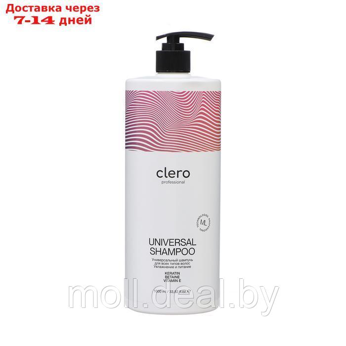 Шампунь для волос Clero Professional "Универсальный", 1 л - фото 1 - id-p227078685