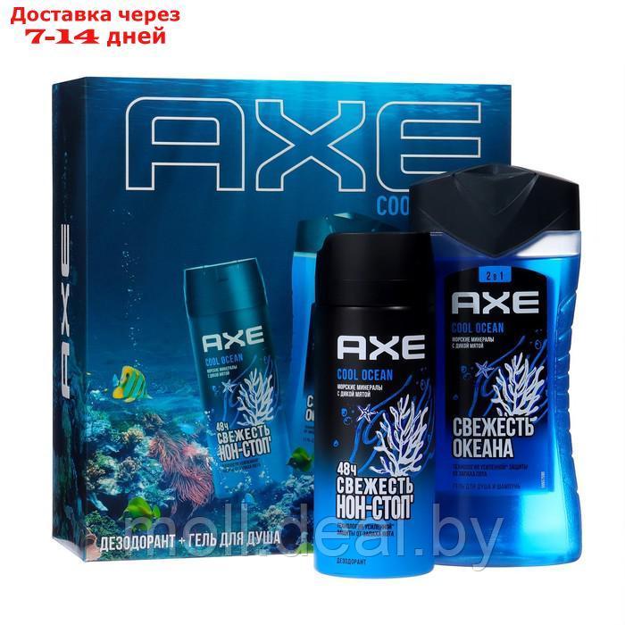 Подарочный набор Axe Cool Ocean: гель для душа и шампунь 2 в 1, 250 мл + дезодорант-аэрозоль,150 мл - фото 1 - id-p227092629
