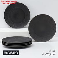Набор тарелок обеденных фарфоровых Magistro Lofty, 6 предметов: d=26,7 см, цвет чёрный