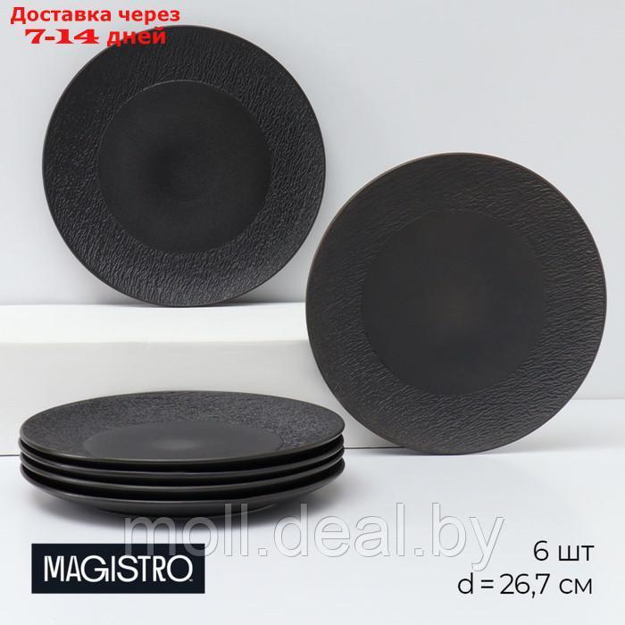 Набор тарелок обеденных фарфоровых Magistro Lofty, 6 предметов: d=26,7 см, цвет чёрный - фото 1 - id-p227076688