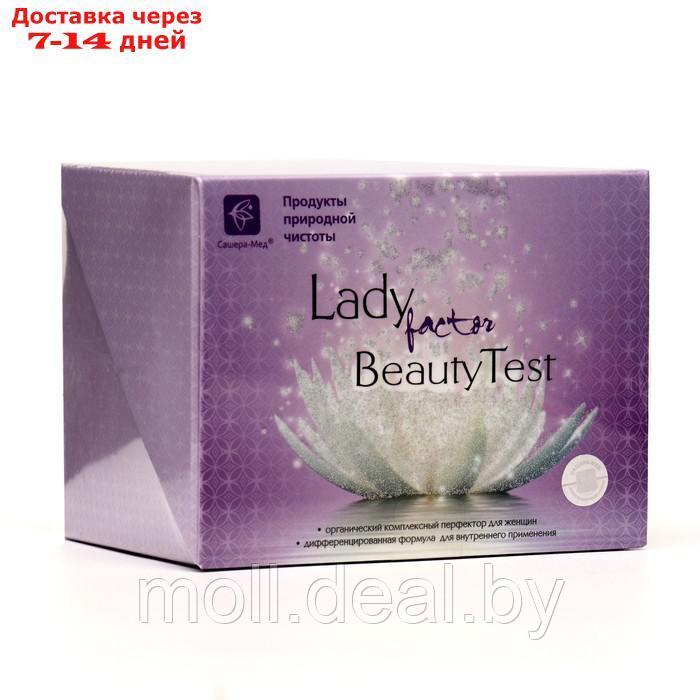 Набор LadyFactor Beaty Test 30 таблеток по 500 мг + 30 табл. по 300 мг + 18 капс. по 500 мг