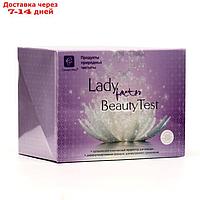 Набор LadyFactor Beaty Test 30 таблеток по 500 мг + 30 табл. по 300 мг + 18 капс. по 500 мг
