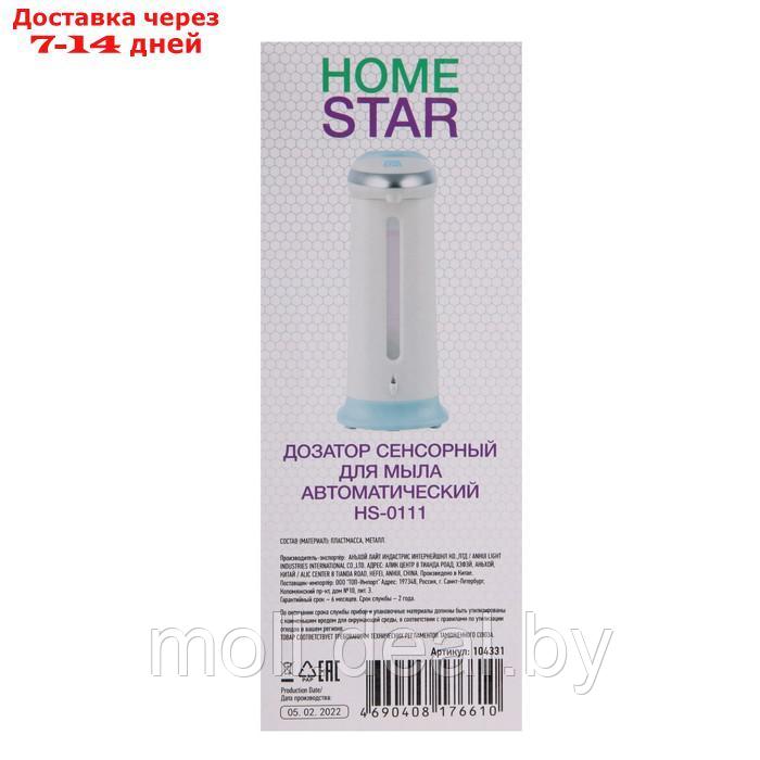 Дозатор бесконтактный HomeStar HS-0111, для мыла, 300 мл, 4хААА - фото 6 - id-p227110635