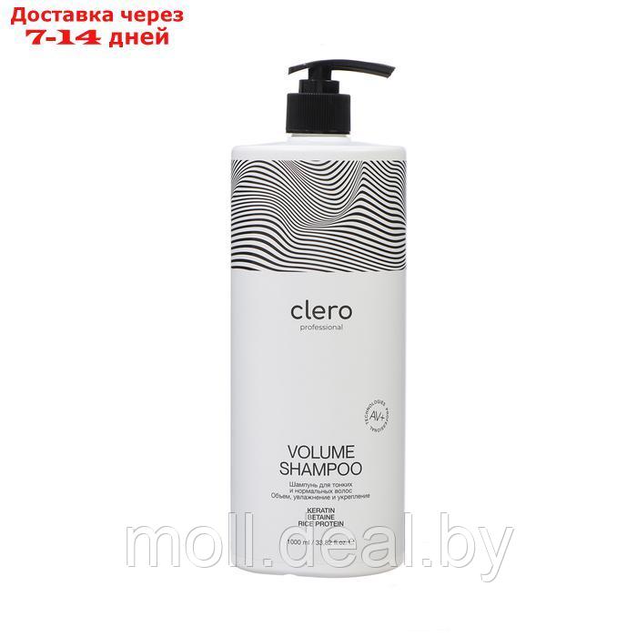 Шампунь для волос Clero Professional "Объем", 1 л - фото 1 - id-p227078693
