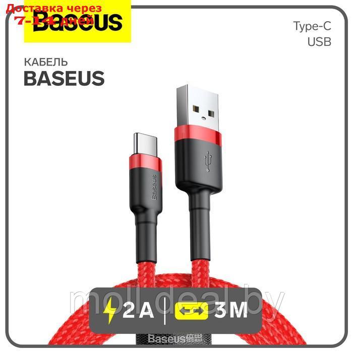 Кабель Baseus, Type-C - USB, 2 А, 3 м, красный - фото 1 - id-p227090609