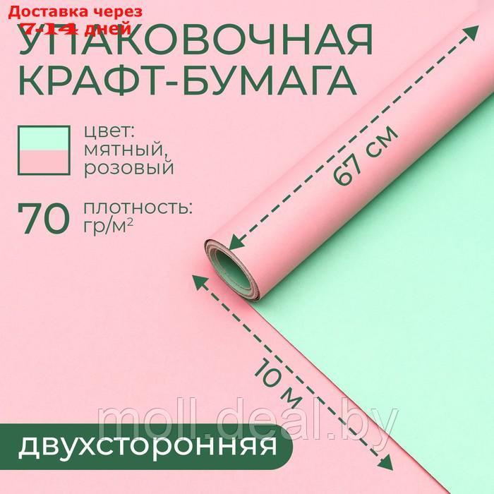 Бумага упаковочная крафт, двухсторонняя, розовый- мятный, 0,67 х 10 м, 70 гр/м² - фото 1 - id-p227110643
