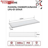 Панель светодиодная IN HOME LPU-01, 40 Вт, ОПАЛ, 230 В, 4000 K, 3600 Лм, 180x1195, IP40