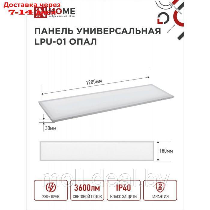 Панель светодиодная IN HOME LPU-01, 40 Вт, ОПАЛ, 230 В, 4000 K, 3600 Лм, 180x1195, IP40 - фото 1 - id-p227104418