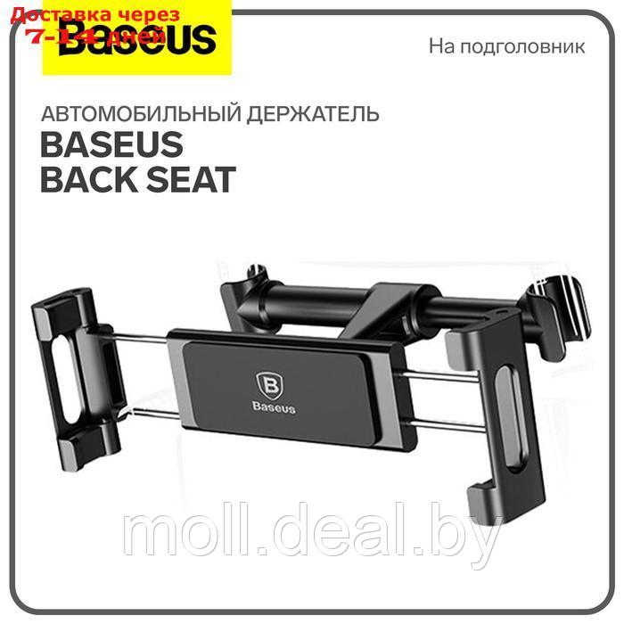 Автомобильный держатель Baseus Back Seat, черный, на подголовник - фото 1 - id-p227090617