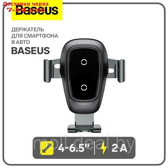 Держатель для смартфона в авто Baseus, 4-6.5", 2 А, автозахват, беспроводная зарядка, черный - фото 1 - id-p227090623