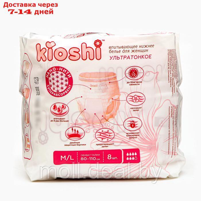 Трусики для женщин KIOSHI ультратонкие впитывающие, размер M/L, 8 шт - фото 2 - id-p226886448