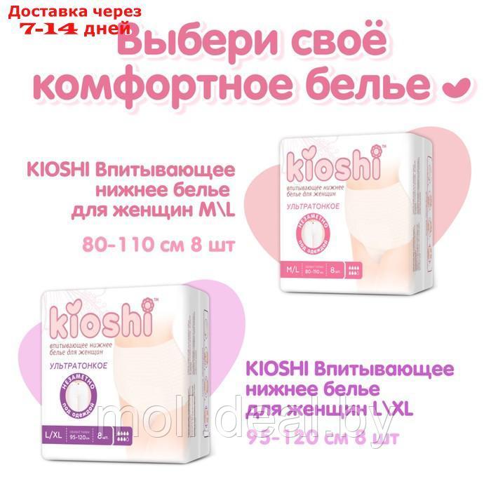 Трусики для женщин KIOSHI ультратонкие впитывающие, размер M/L, 8 шт - фото 6 - id-p226886448