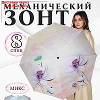Зонт механический "Лилии", эпонж, 4 сложения, 8 спиц, R = 47 см, цвет МИКС