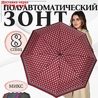 Зонт полуавтоматический "Орнамент", эпонж, 3 сложения, 8 спиц, R = 48 см, цвет МИКС