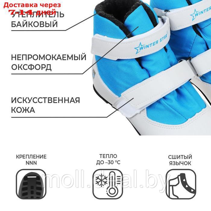 Ботинки лыжные детские Winter Star comfort kids, NNN, р. 34, цвет белый, лого синий - фото 3 - id-p227095186