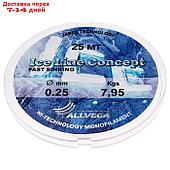 Леска монофильная ALLVEGA "Ice Line Concept", 25 м, 0,25 мм (7,95 кг), прозрачная