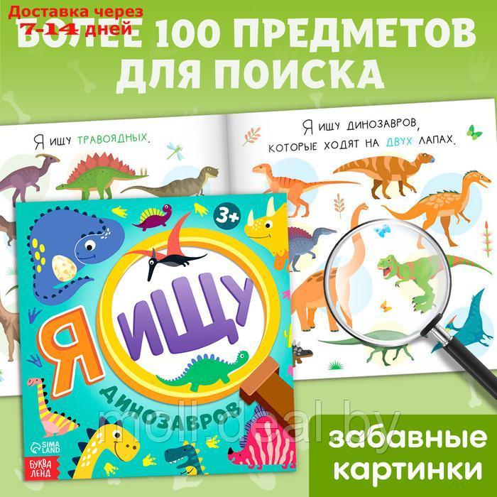 Набор книг для досуга "Все про динозавров", 4 шт. - фото 4 - id-p227082667