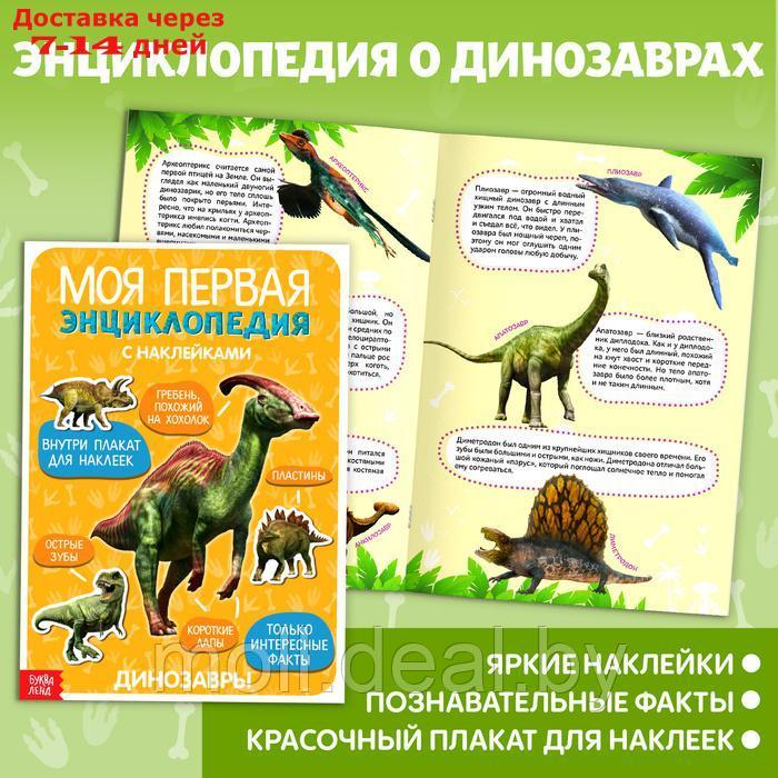 Набор книг для досуга "Все про динозавров", 4 шт. - фото 7 - id-p227082667