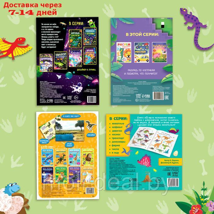 Набор книг для досуга "Все про динозавров", 4 шт. - фото 8 - id-p227082667