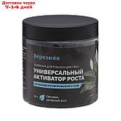 Удобрение для комнатных растений  Активатор роста "Березняк", 150 гр