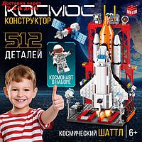 UNICON Конструктор Космос "Космический шаттл", 512 деталей