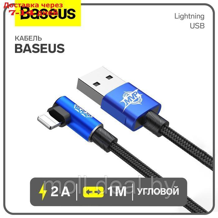 Кабель Baseus, MVP Elbow Type, Lightning - USB, 2 А, 1 м, угловой, синий - фото 1 - id-p227090630