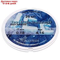 Леска монофильная ALLVEGA "Ice Line Concept", 25 м, 0,18 мм (4,16 кг), прозрачная